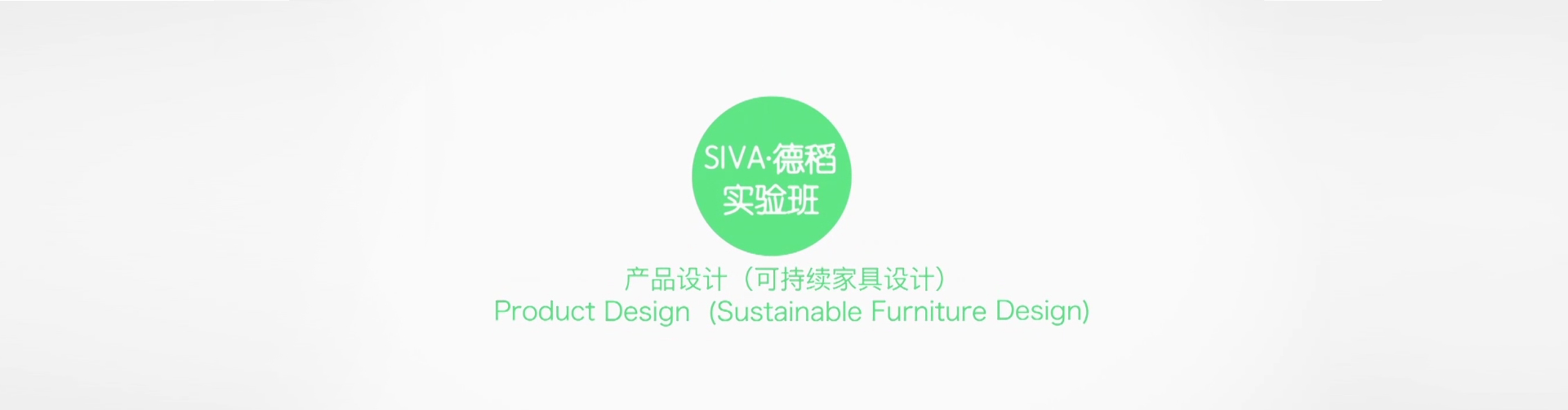可持续家具设计